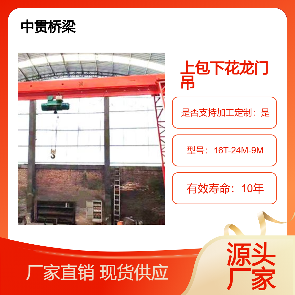16吨上包下花龙门吊 配备先进的控制系统 操作灵活方便 可非标定制