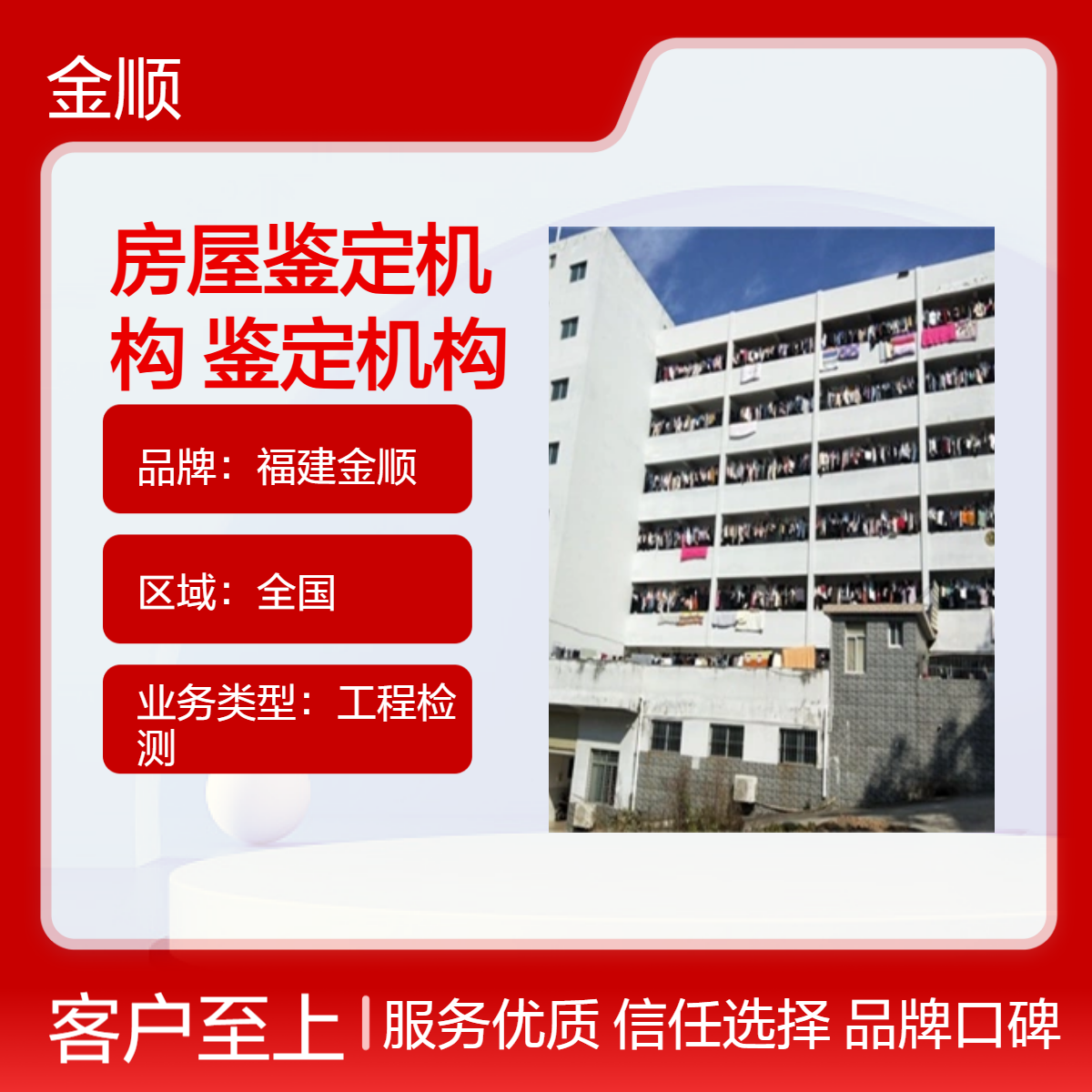 幼儿园房屋检测 学校房屋安全检测正规公司 金顺 建筑工程质量鉴定