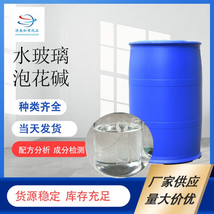 水玻璃地坪用液体水玻璃泡花碱硅酸钾硅酸钠注浆专用水玻璃硅酸钠