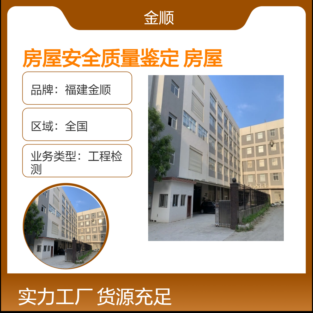 沈阳房屋安全质量鉴定 幼儿园房屋安全鉴定 出具专业报告 金顺工程