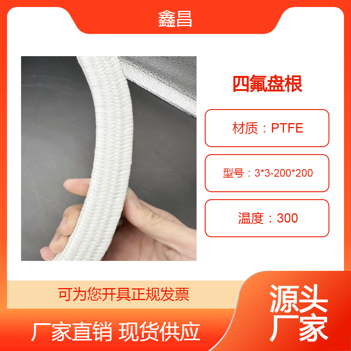 鑫昌16*16铁氟龙盘根条耐高温耐磨聚四氟乙烯含油填料一米也发