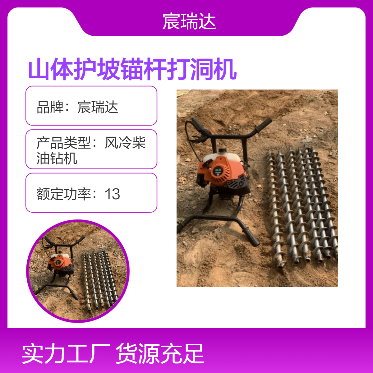 山体护坡锚杆打洞机 土墙斜坡加固螺旋杆钻眼机 10米穿销对接可加长