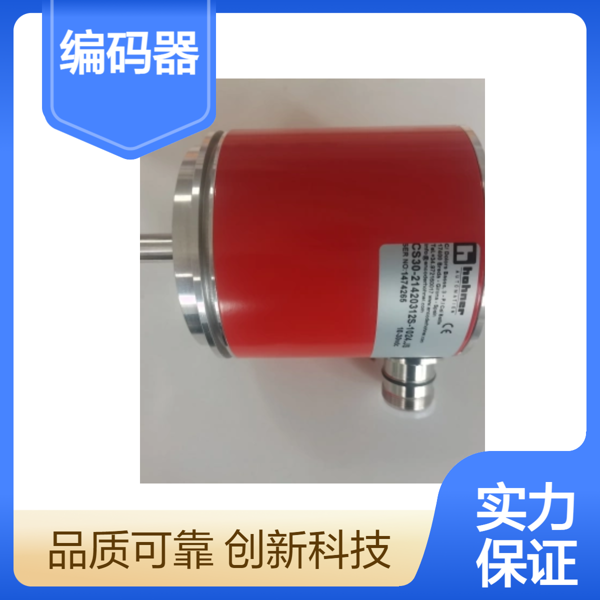 HOHNER旋转编码器10-15249-1000.AN19 奇控在线供应