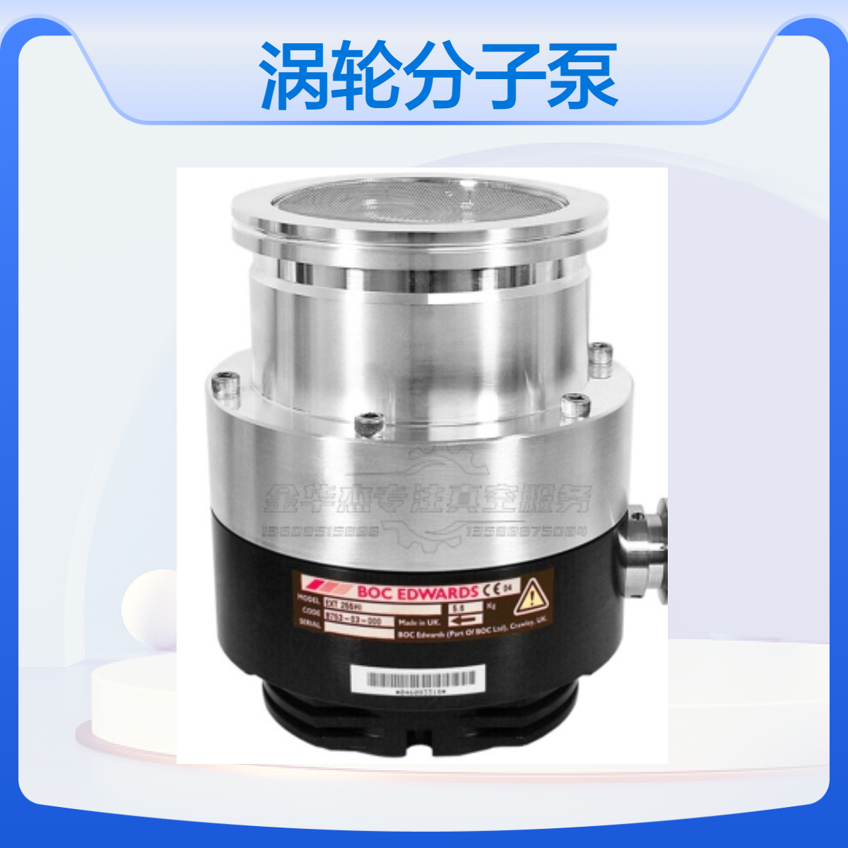爱德华EXT255iDX边立式涡轮分子泵维修 多级叶轮 气体输送泵保养