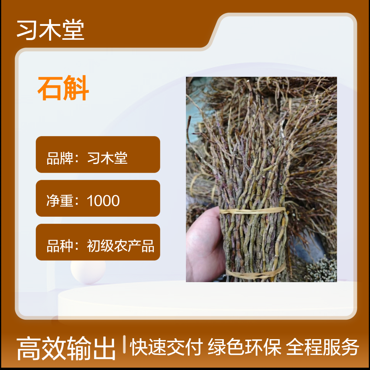 新货 石斛 供应 各种规格 品质好 无硫 无杂质 产地直售