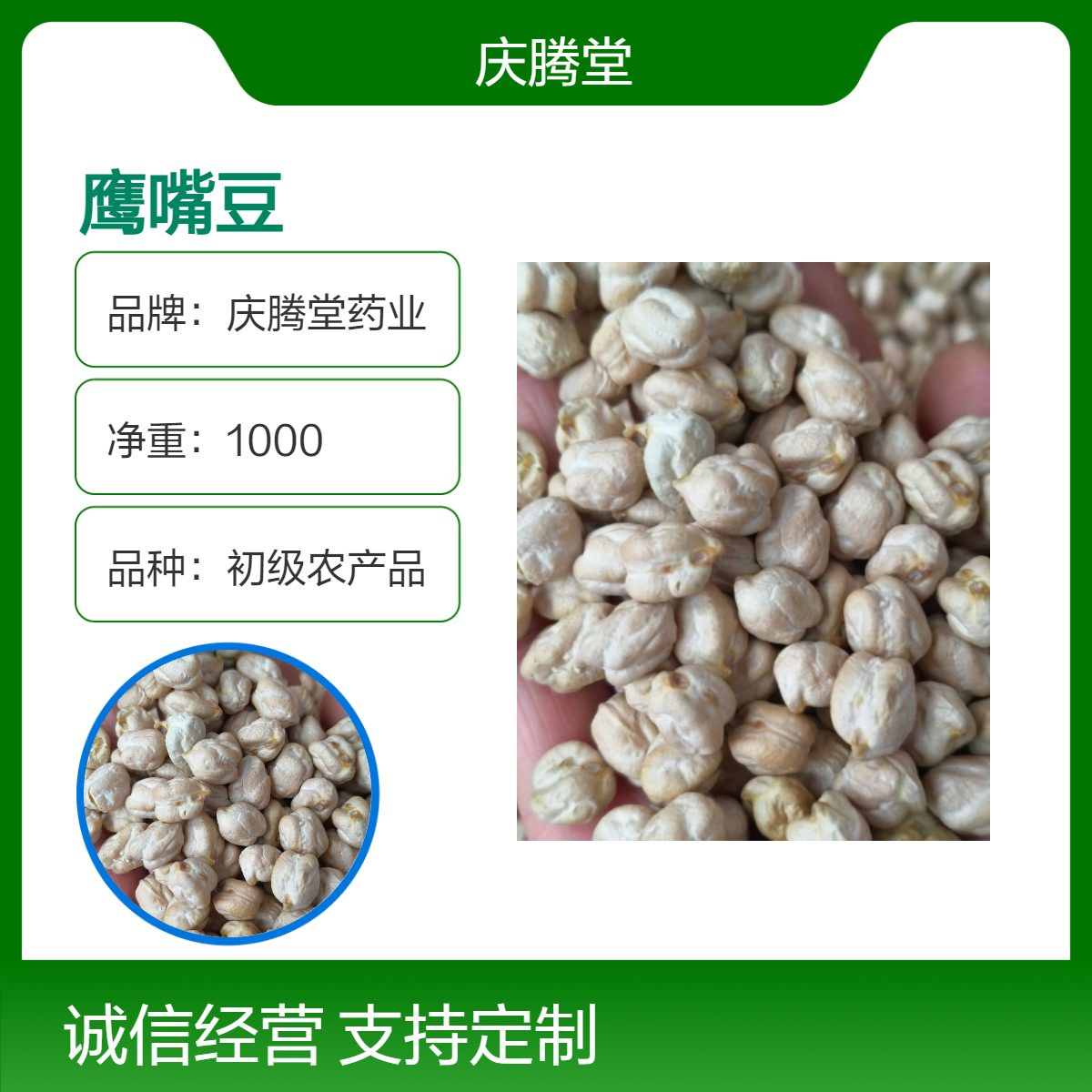 庆腾堂药业批发鹰嘴豆 新货 自然晾晒 品质保证 全国发货