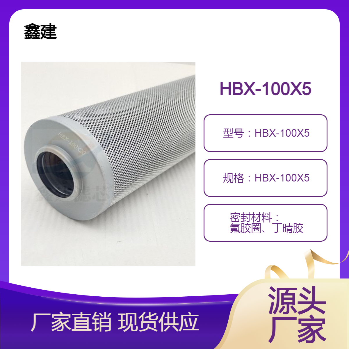 液压滤芯HBX-100X5高压回油滤器 能够去除液压油中的有害物质