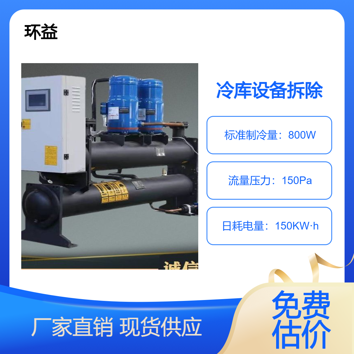 开放式冷库设备 回收二手制冷机组 常年收购 资源多次利用 循环利用