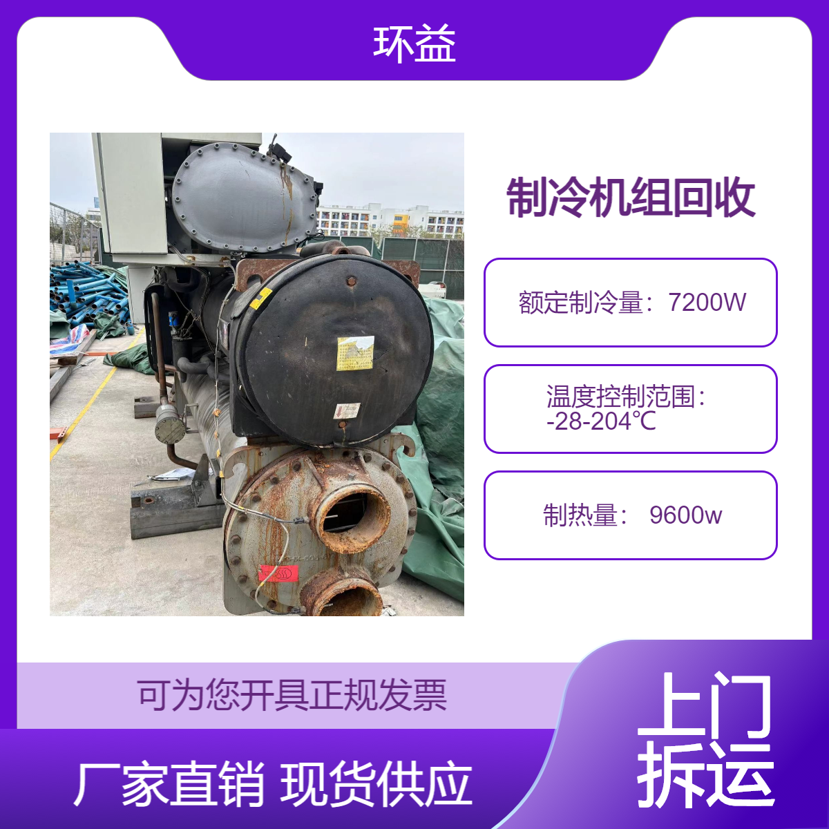 麦克维尔 日立冷水机组制冷空调回收 长期收购大型冷库设备 环益拆除