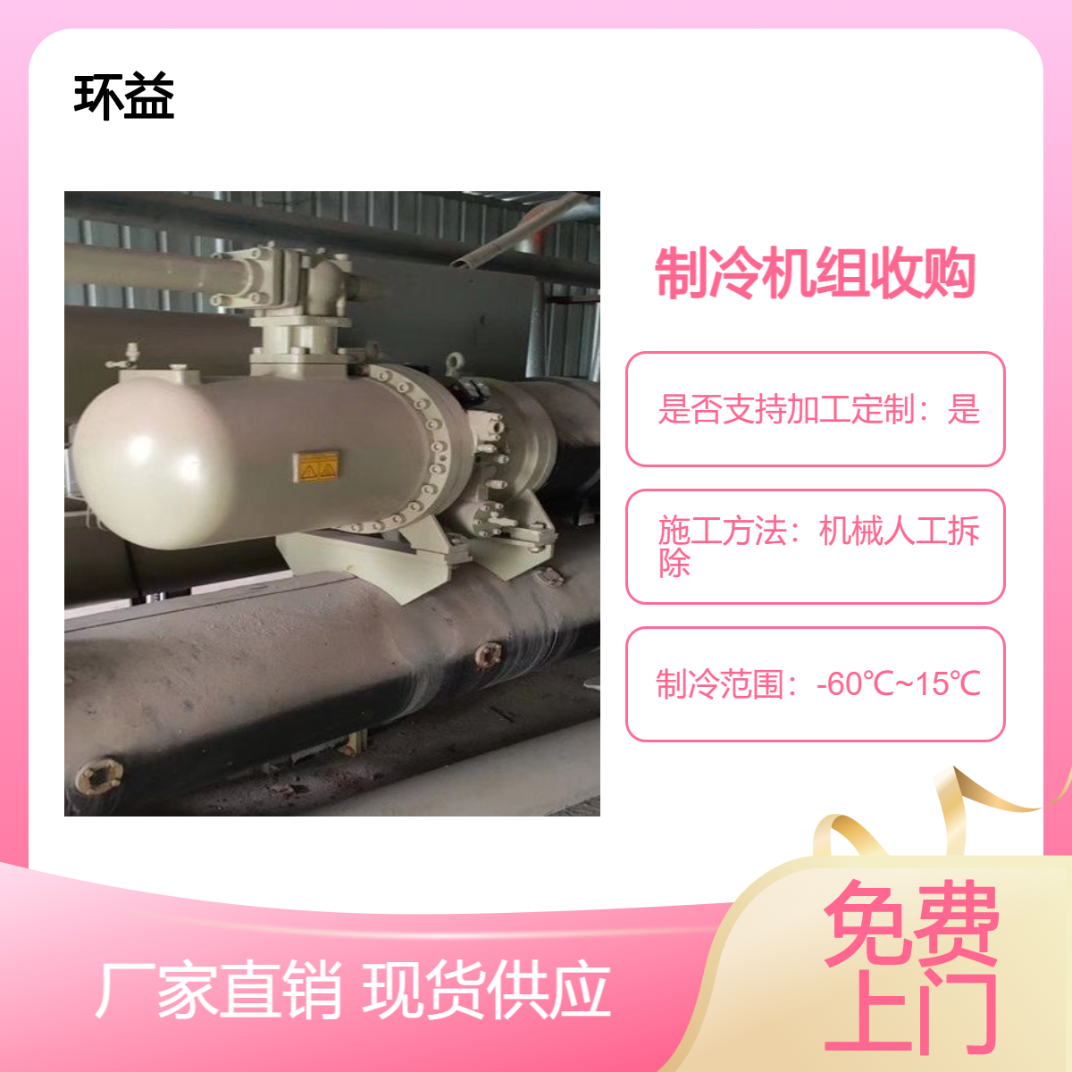 回收物流园冷库 制药厂制冷机组收购 仓库板货架阁楼拆除 电线设备