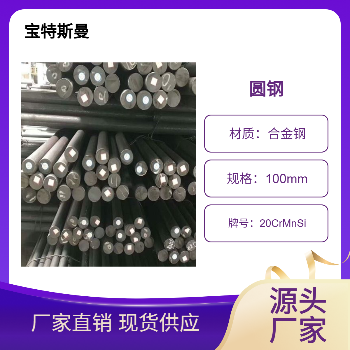 宝特斯曼 20CrMnSi圆钢 合金钢材质 结构钢钢棒 可按需定做