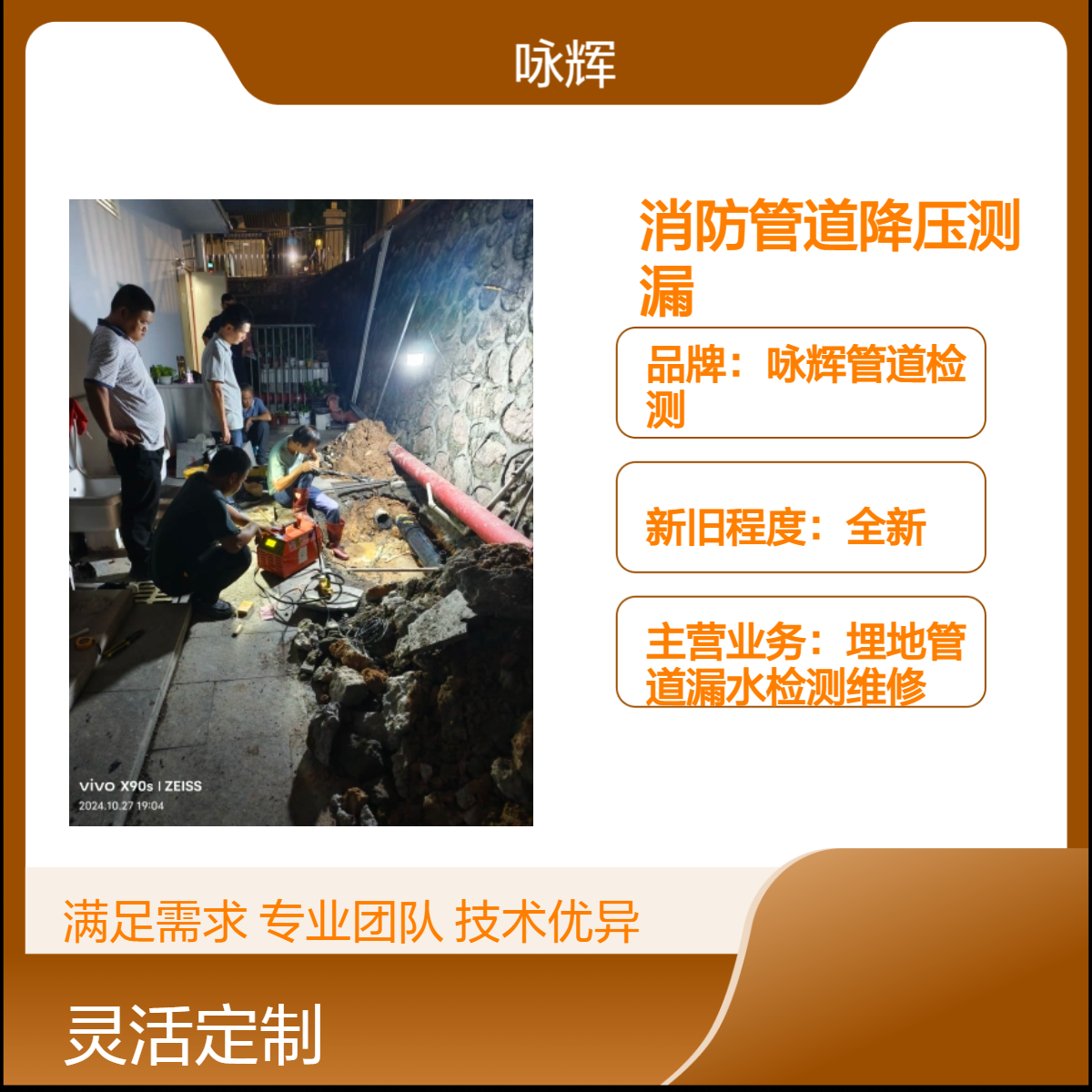 咏辉管道检测 广东省内专业漏水检测维修 随时响应
