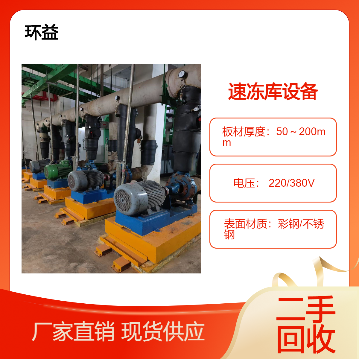 广 州白云区商用制冷设备收购 螺杆式溴化锂冷水机组回收