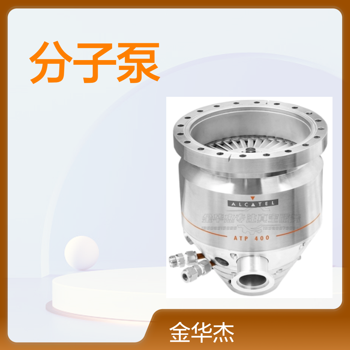 进口真空机械泵维修 高真空设备专用 -ATP400 抽气量400L/s科研设备