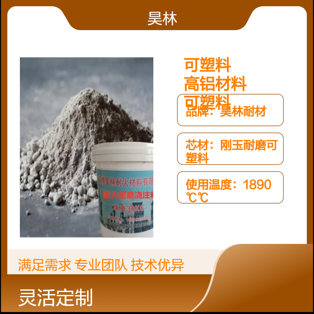 耐火可塑料厂家 锅炉修补高铝材料 昊林耐材 高温耐磨刚玉浇注料