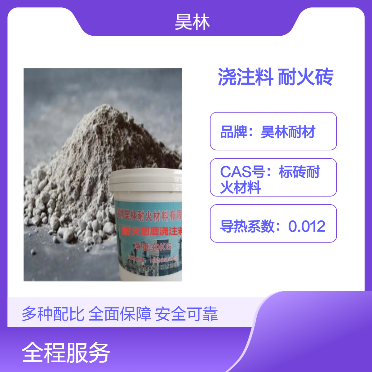 余热锅炉耐磨耐火浇注料 昊林耐材 煤粉炉耐高温可塑料 耐火砖