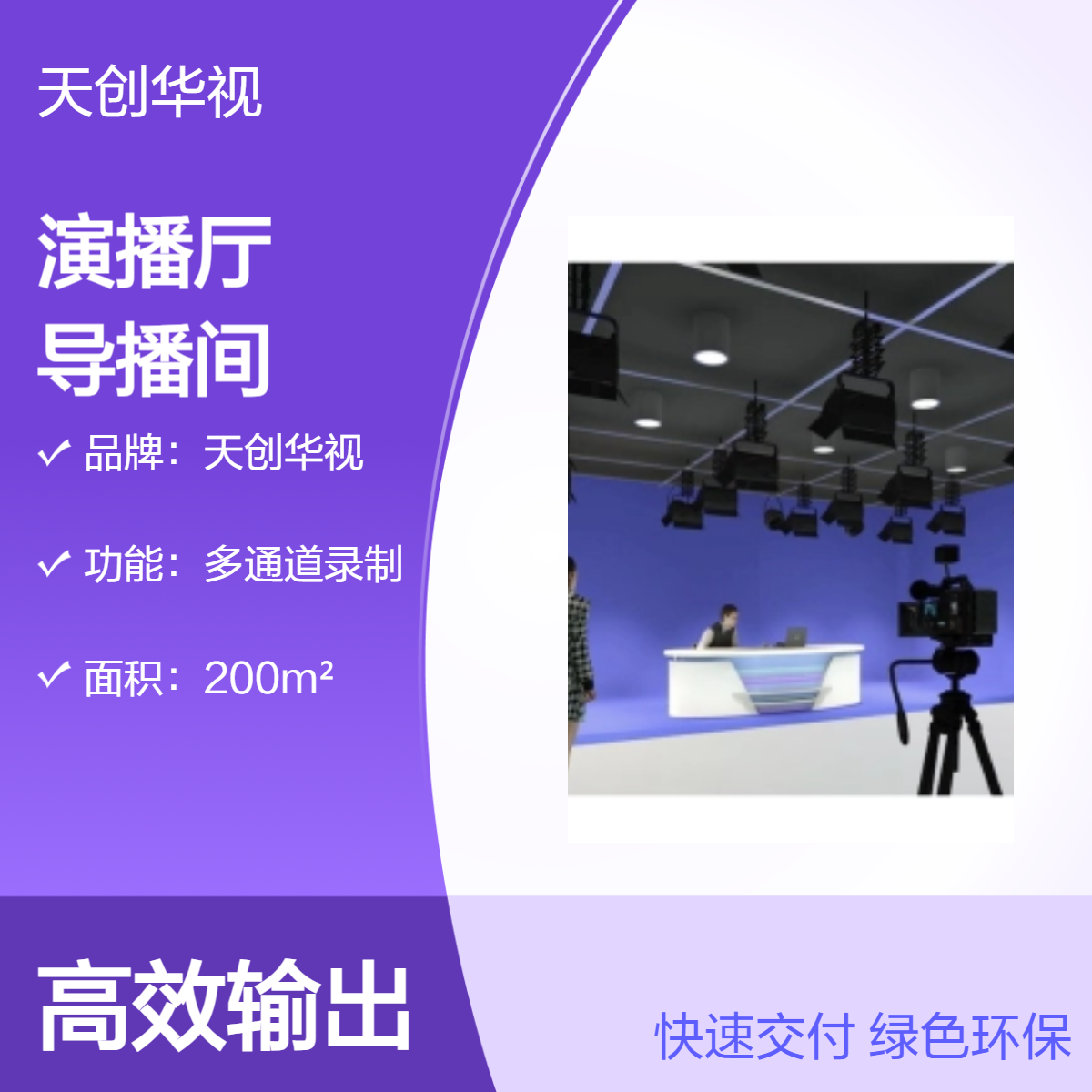 校园多功能演播厅设备 学校融媒体中心采编导播间
