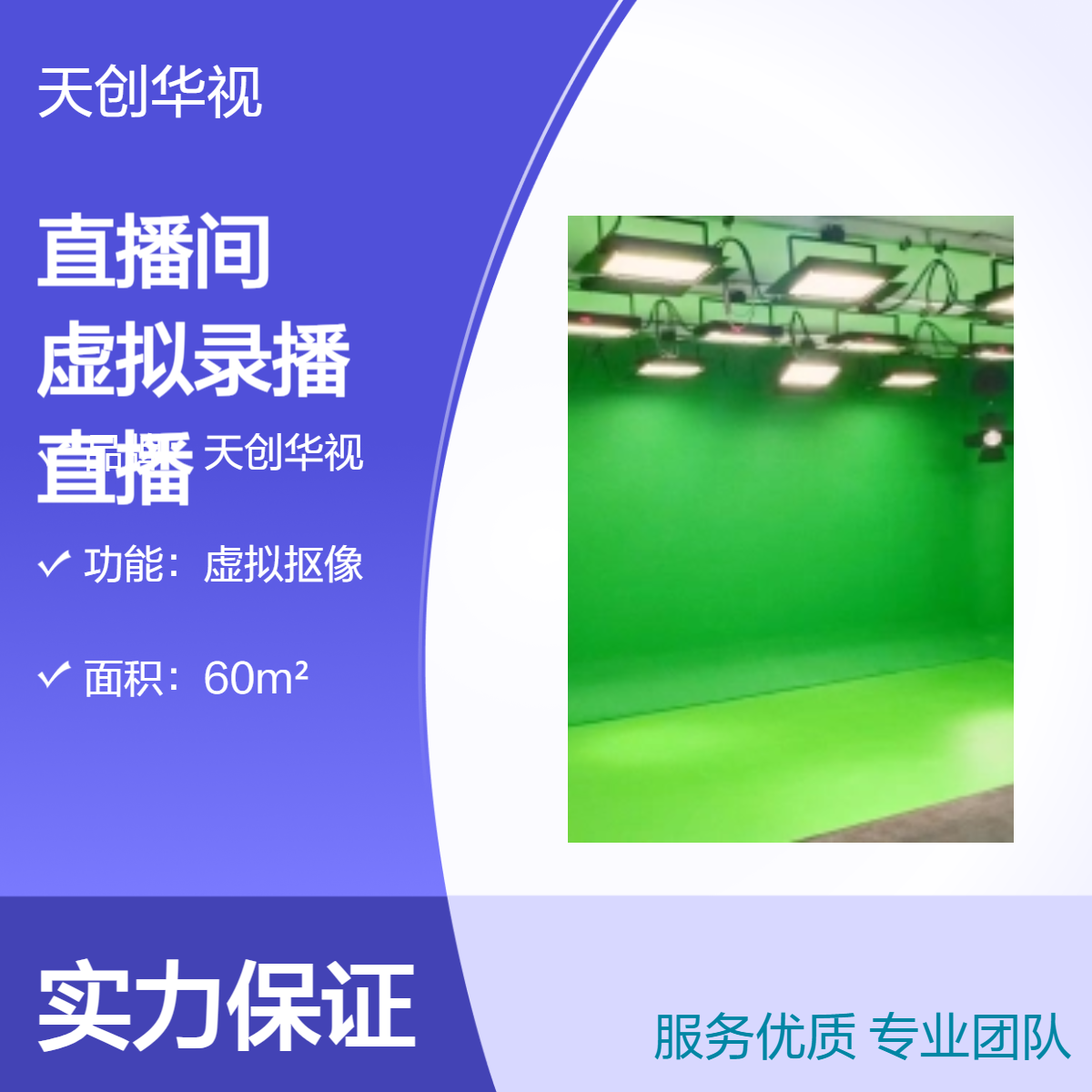 企事业单位融媒体中心直播间搭建 虚拟录播切换多平台直播
