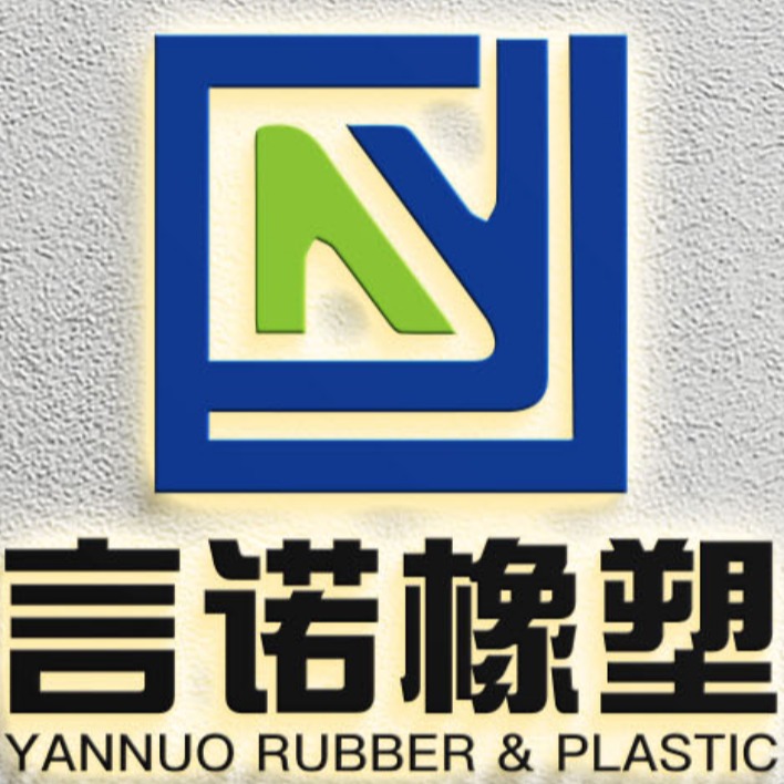 南京言诺橡塑有限公司