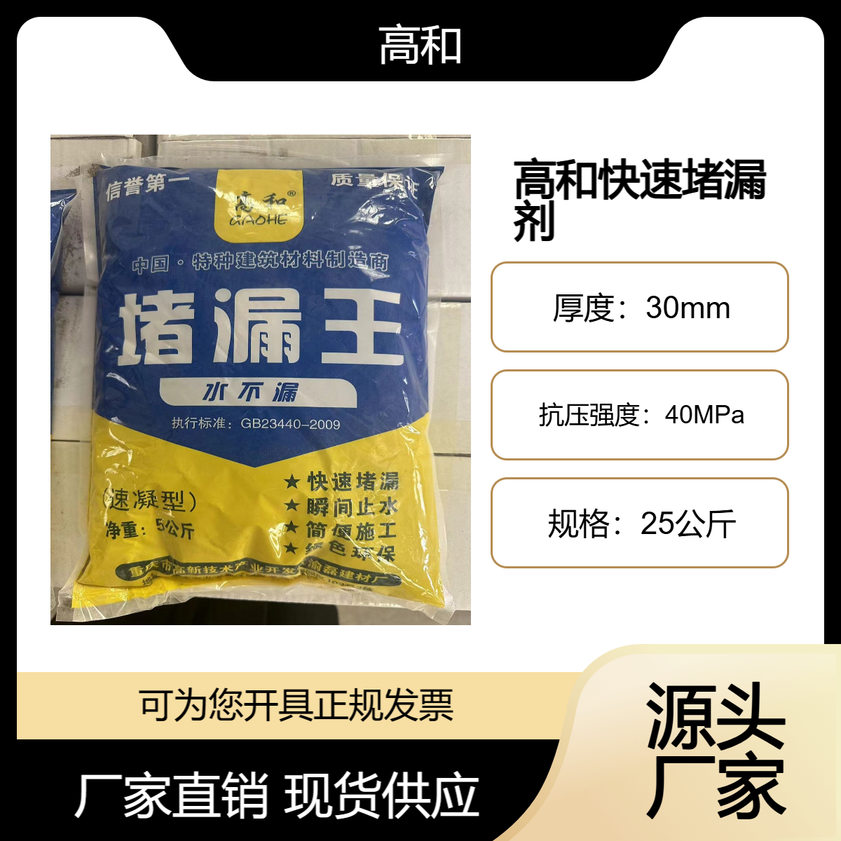 高和堵漏王水不漏堵漏宝环保速凝型缓凝型防水泥快干水泥25KG