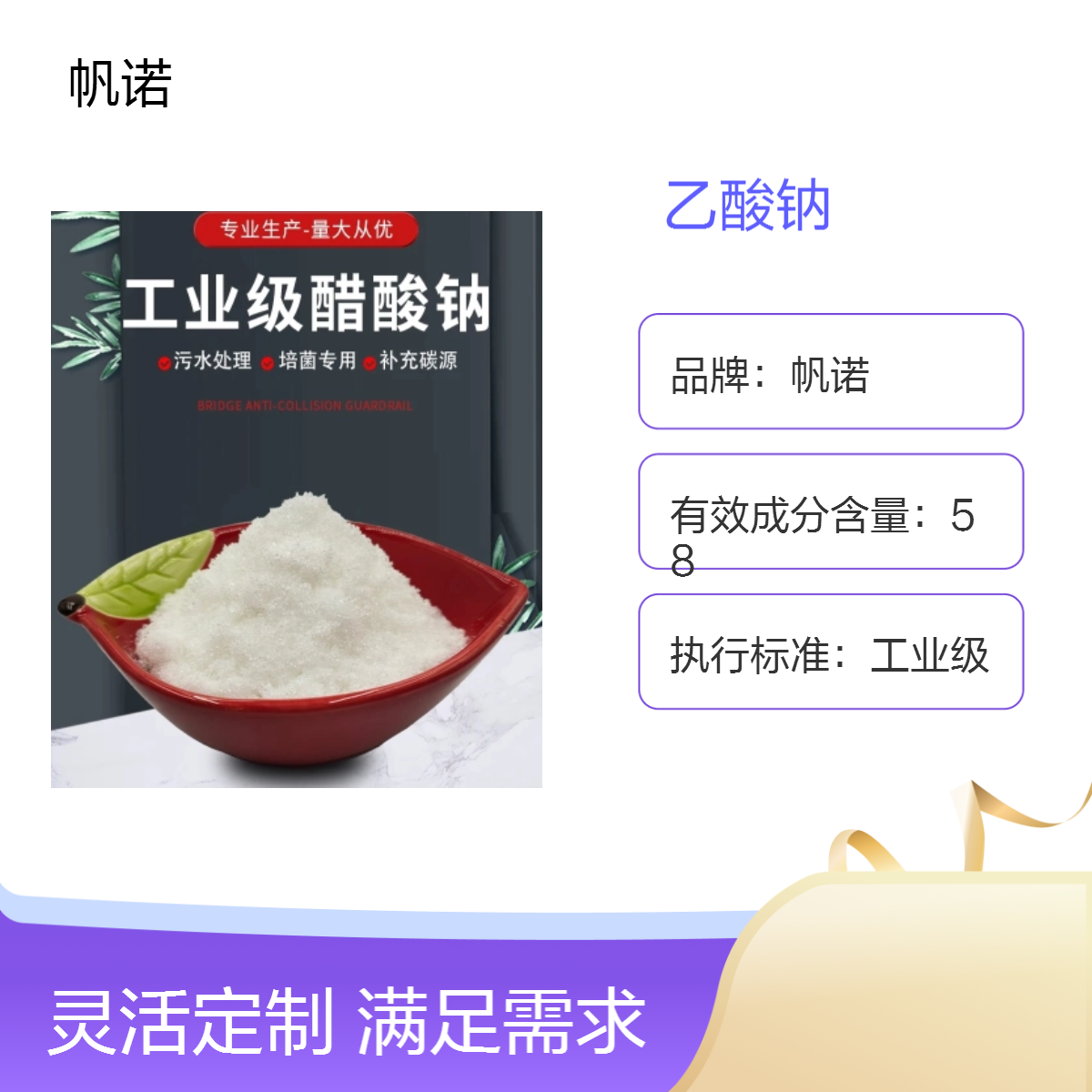 帆诺乙酸钠 58含量 高效实用 三水醋酸钠 印染、石油使用