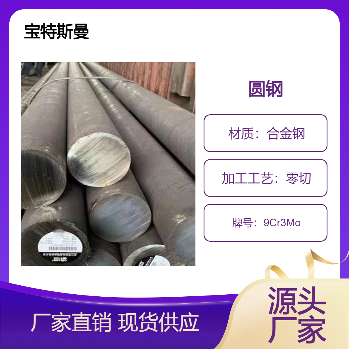 9Cr3Mo轧辊圆钢 高强度耐磨 工程钢 棒材 规格多样