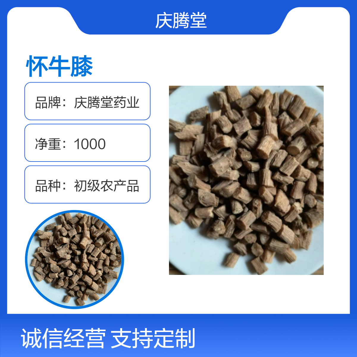 庆腾堂药业批发中药材怀牛膝 新货 各种规格齐全 包邮