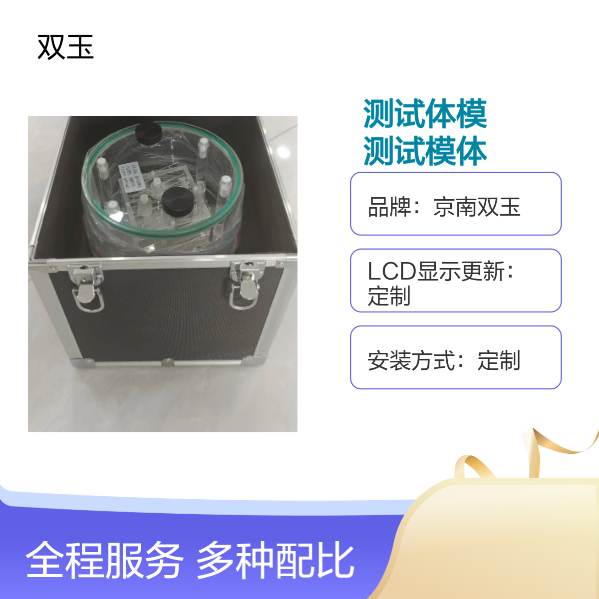 京南双玉定制观测箱 测试体模 多功能LCD显示加工