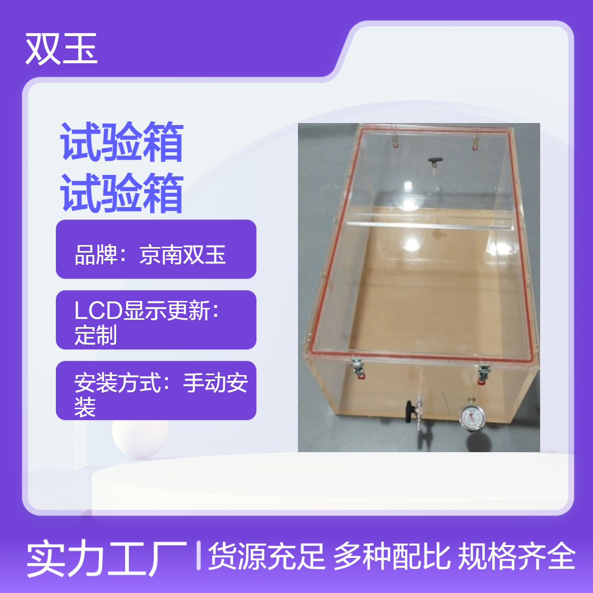 京南双玉定制亚克力试验箱 手动安装LCD显示加工