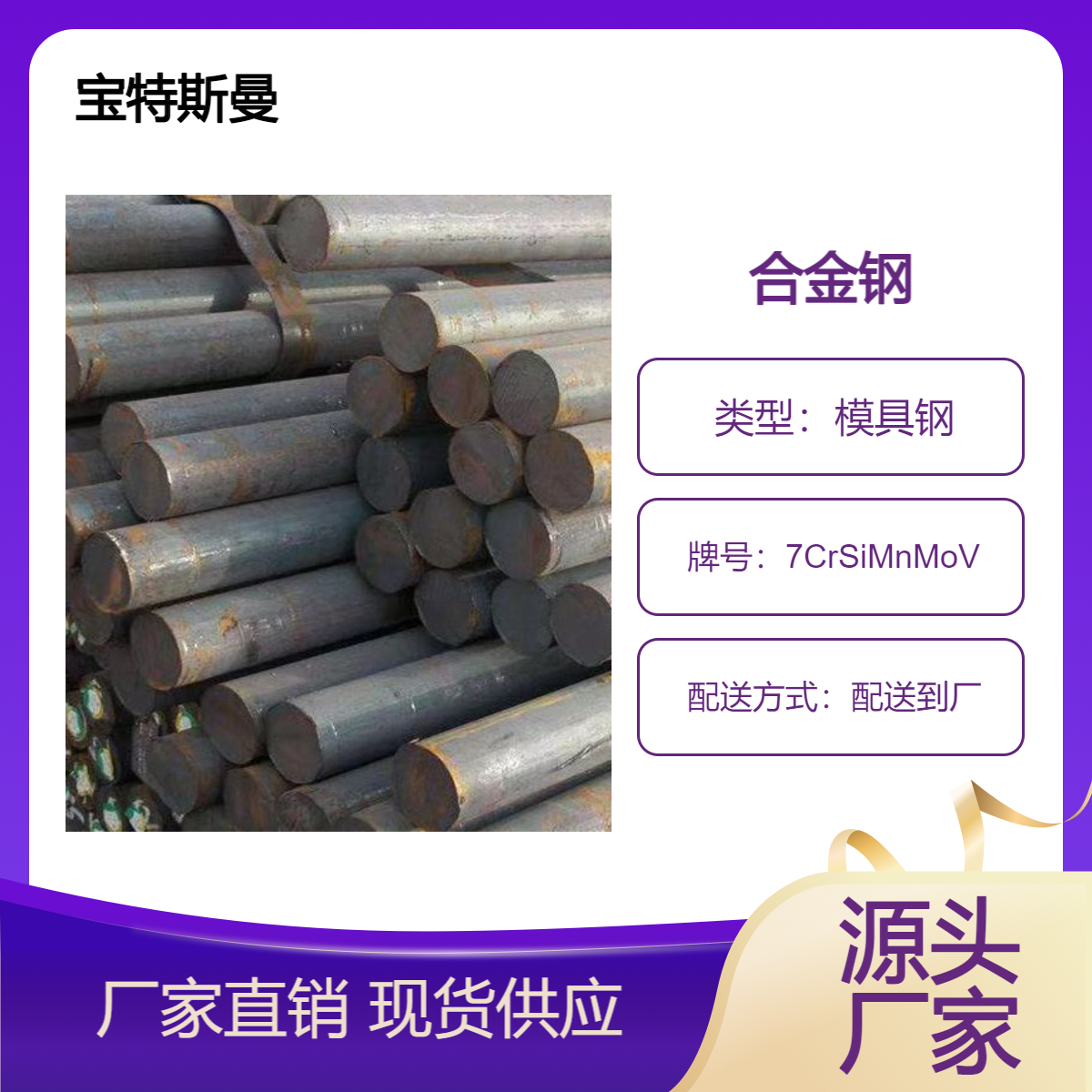 7CrSiMnMoV模具钢 圆钢 实心棒材 抗腐蚀 可零切