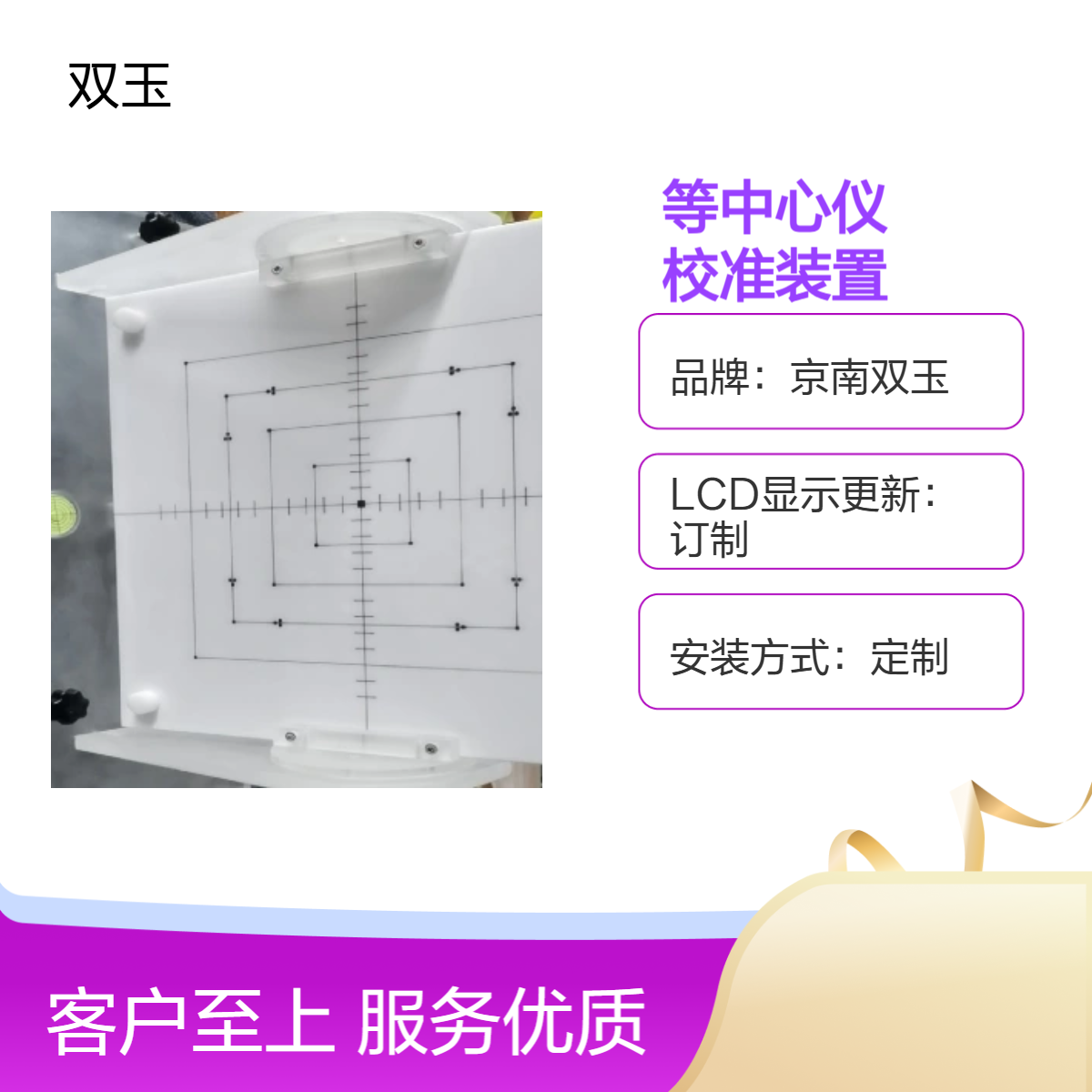 京南双玉15N等中心仪 手动校准装置 定制波长材质