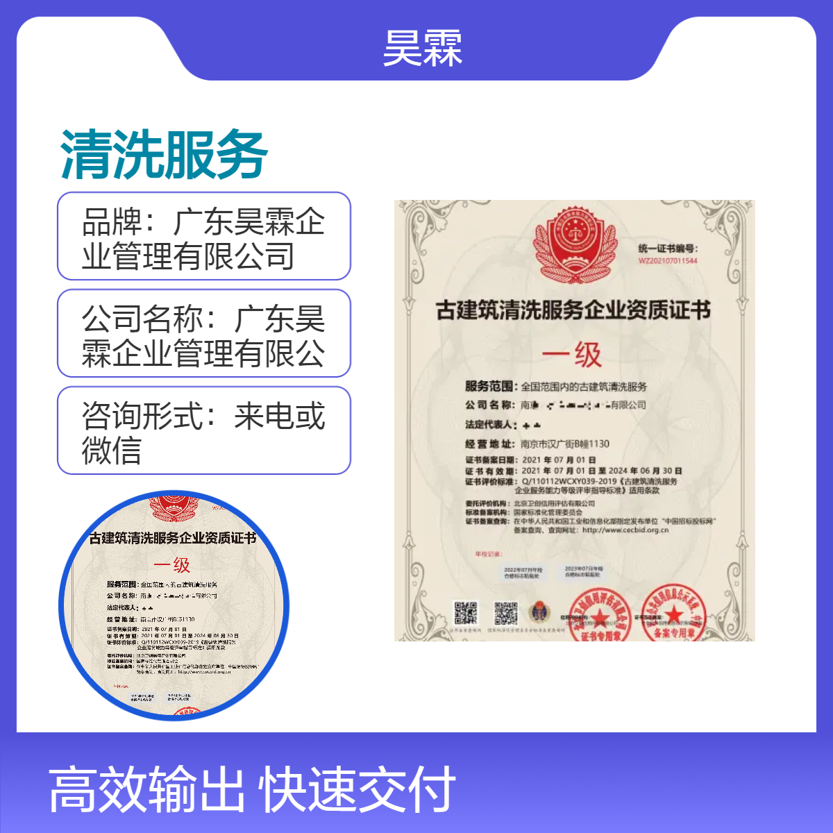 全国资质认证清洗服务 高效专业覆盖全境 全国可办理