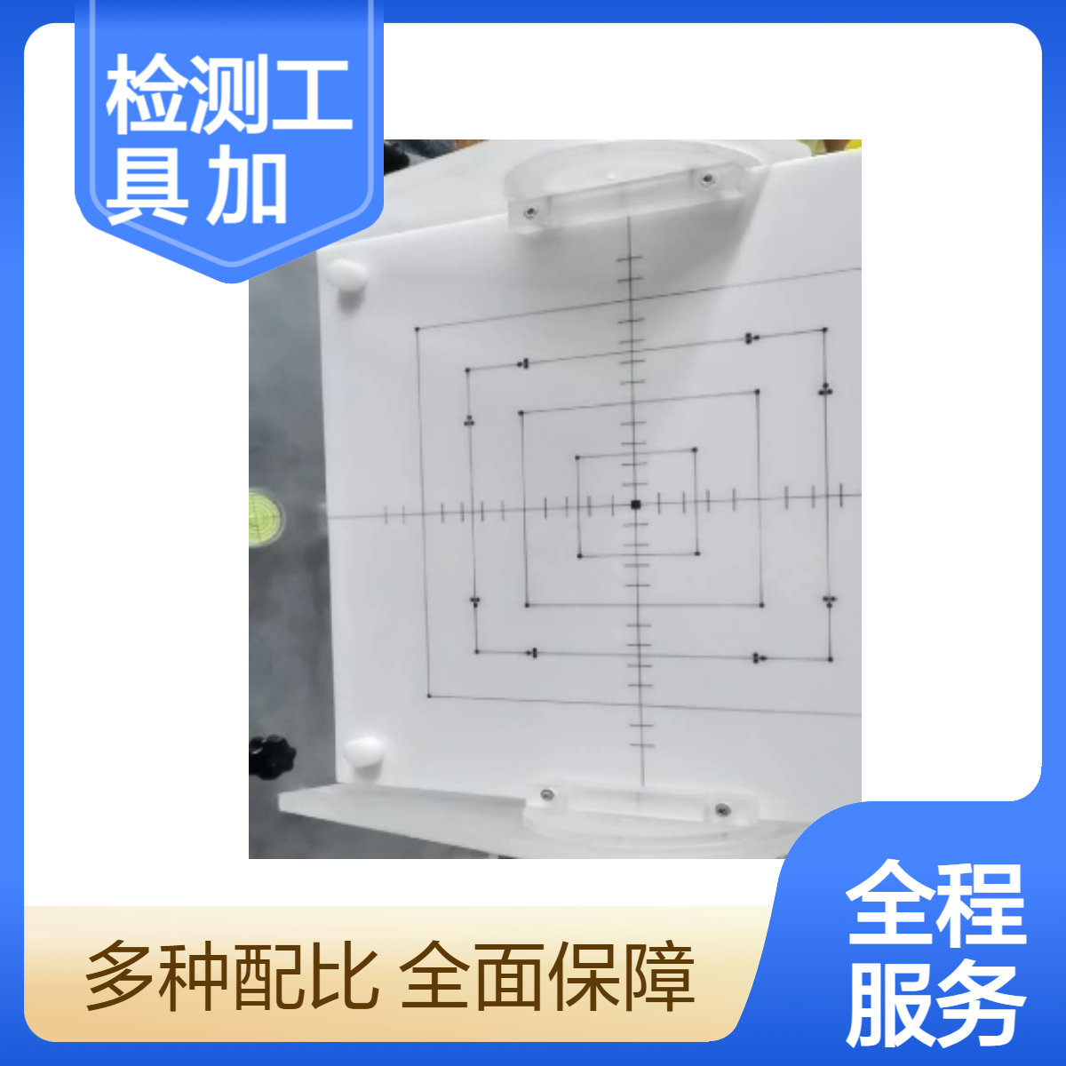 等中心平衡检测工具直线加速器光野射野校准装置等加工校准仪