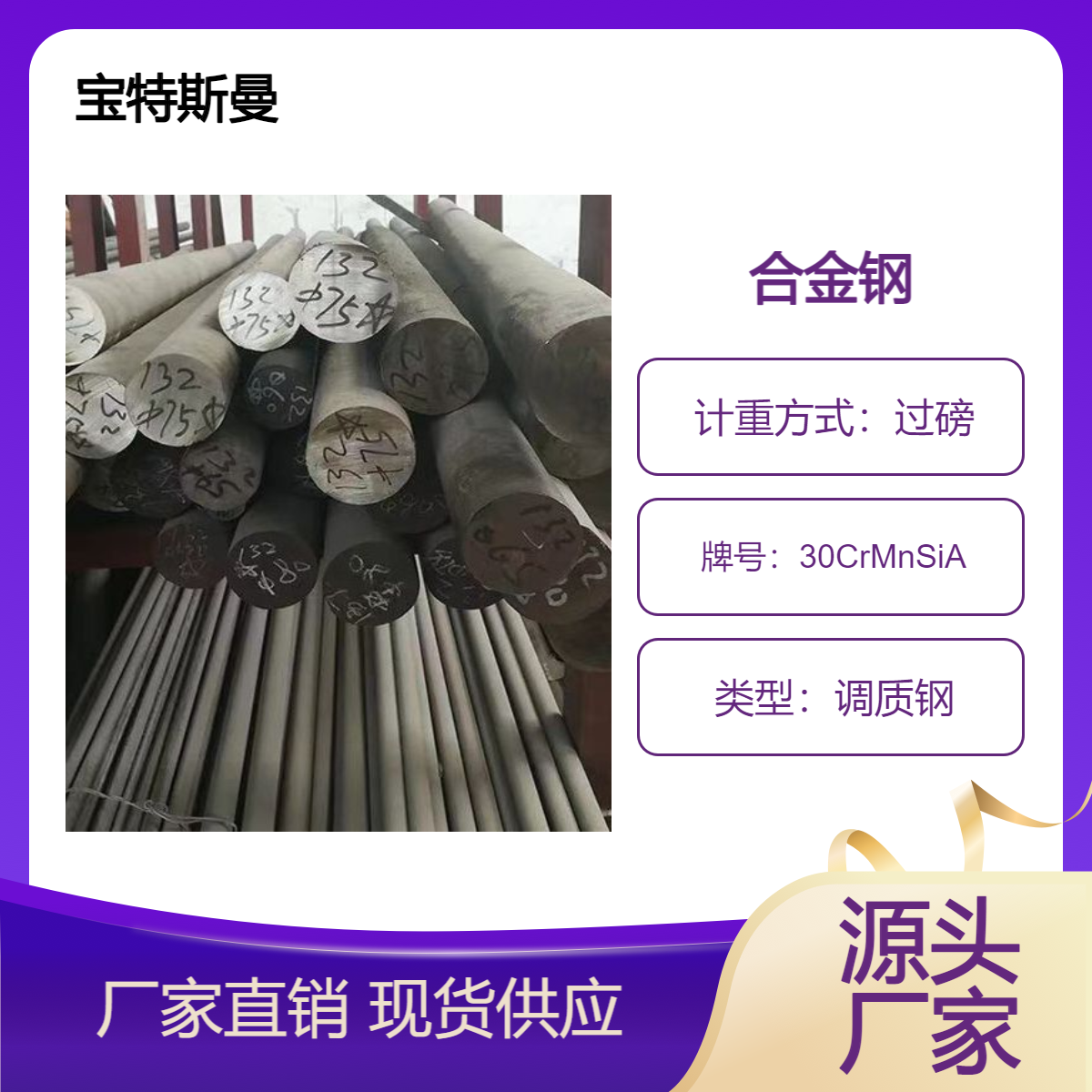 30CrMnSiA合金钢 中碳调质钢 良好的加工性 可按需定制