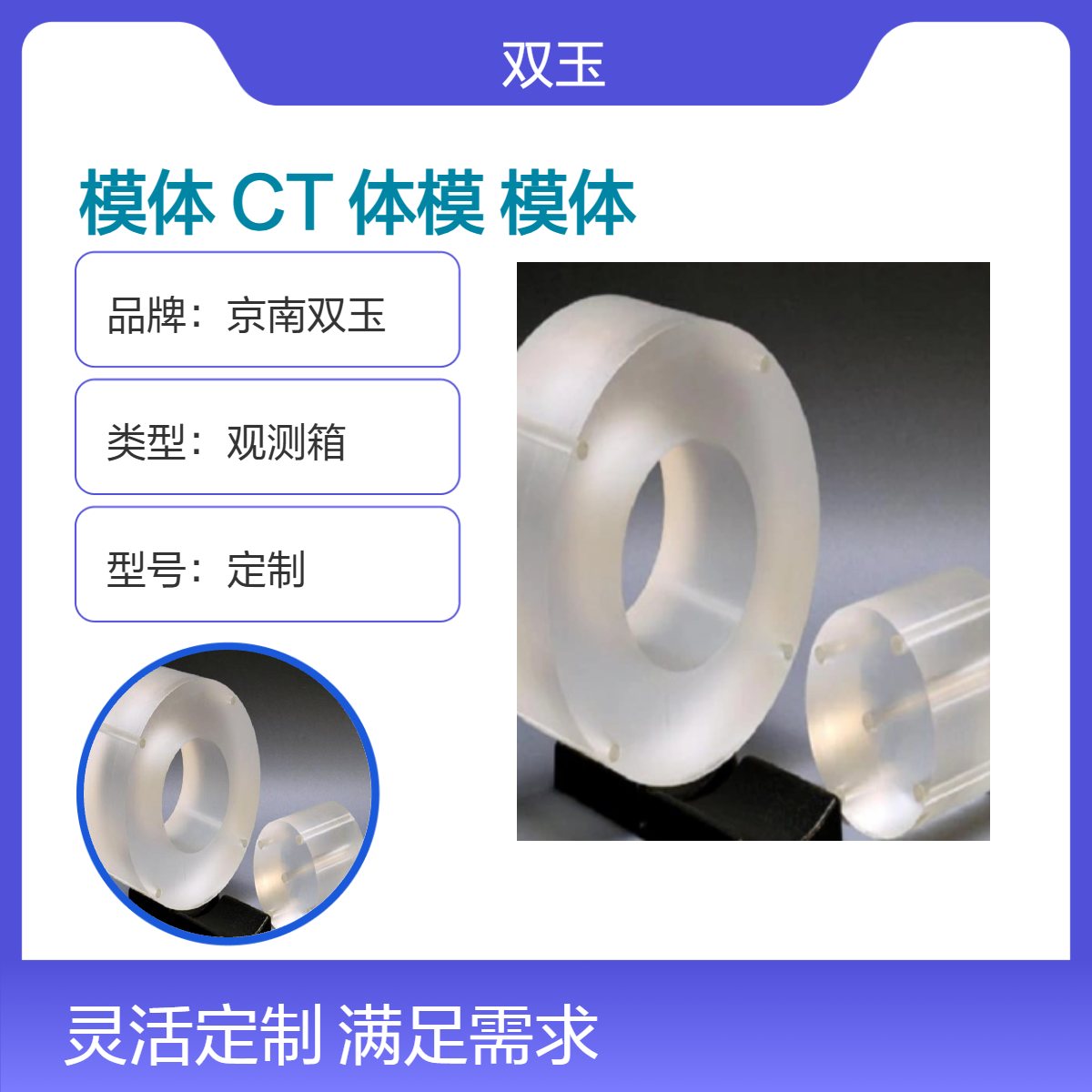 京南双玉定制观测箱 模体专业应用加工定做产品质保一年