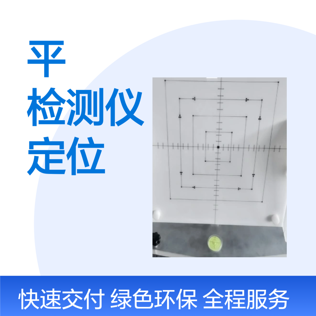 国产等中心平衡检测仪治疗机中心校准定位仪