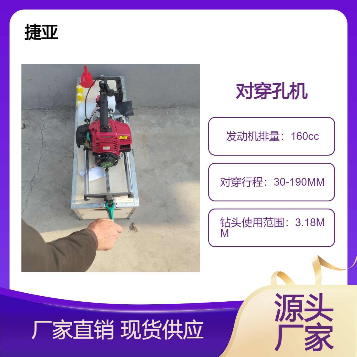 汽油手扶款对穿孔打孔机 捷亚 160A固定架子款安装穿孔钻具