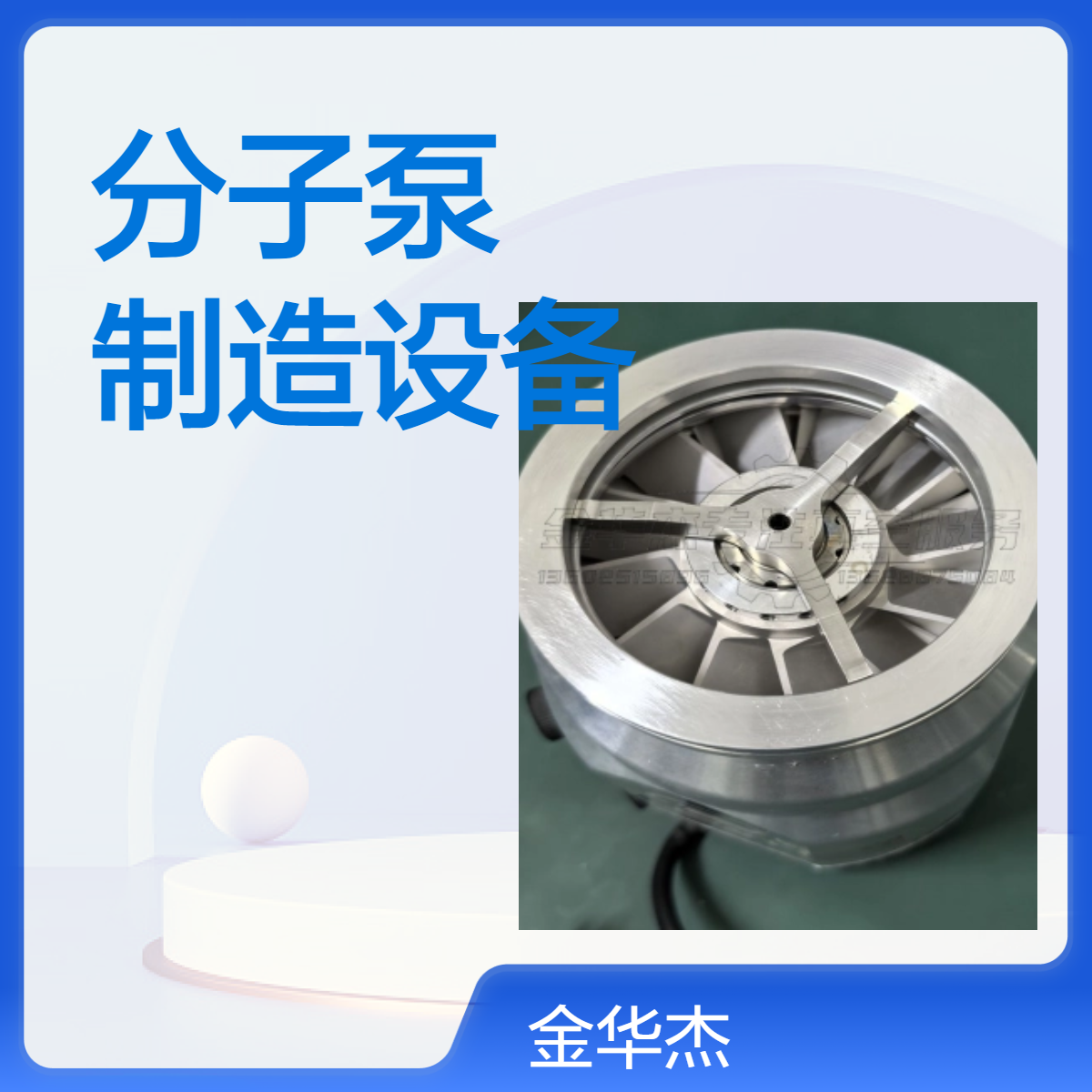 24V分子泵保养 多级叶轮 工业设备 - 专为科研实验室高真空环境设计