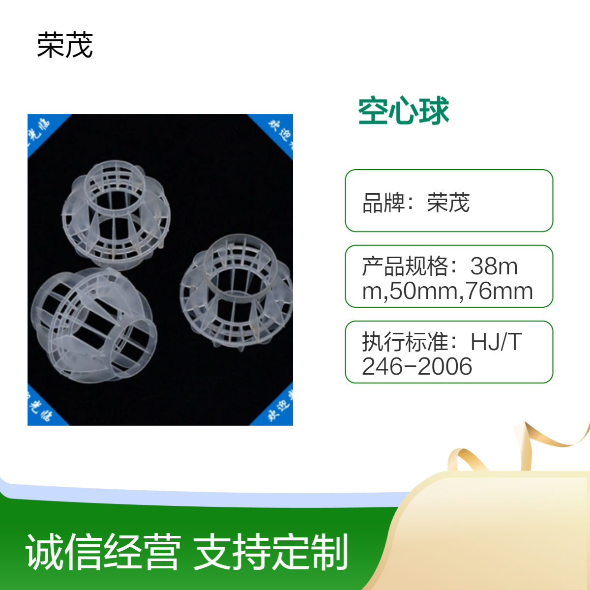 荣茂 聚丙烯塑料 环保多面空心球规格齐全 阻力小 比表面积大 支持定制