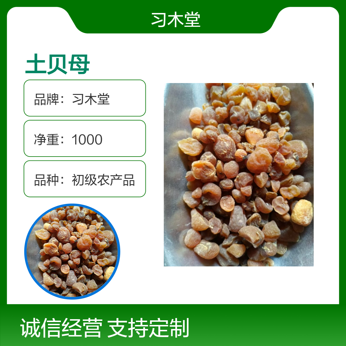 习木堂中药材 土贝母批发零售 自然晒干 保质保量 全国发货 包邮