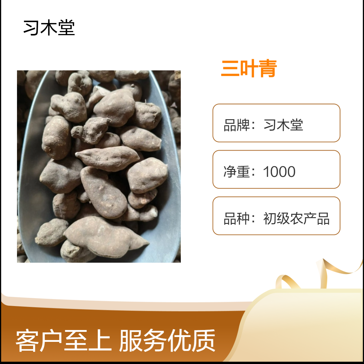 习木堂批发原药材三叶青 石猴子 金线吊葫芦 新货 保质保量
