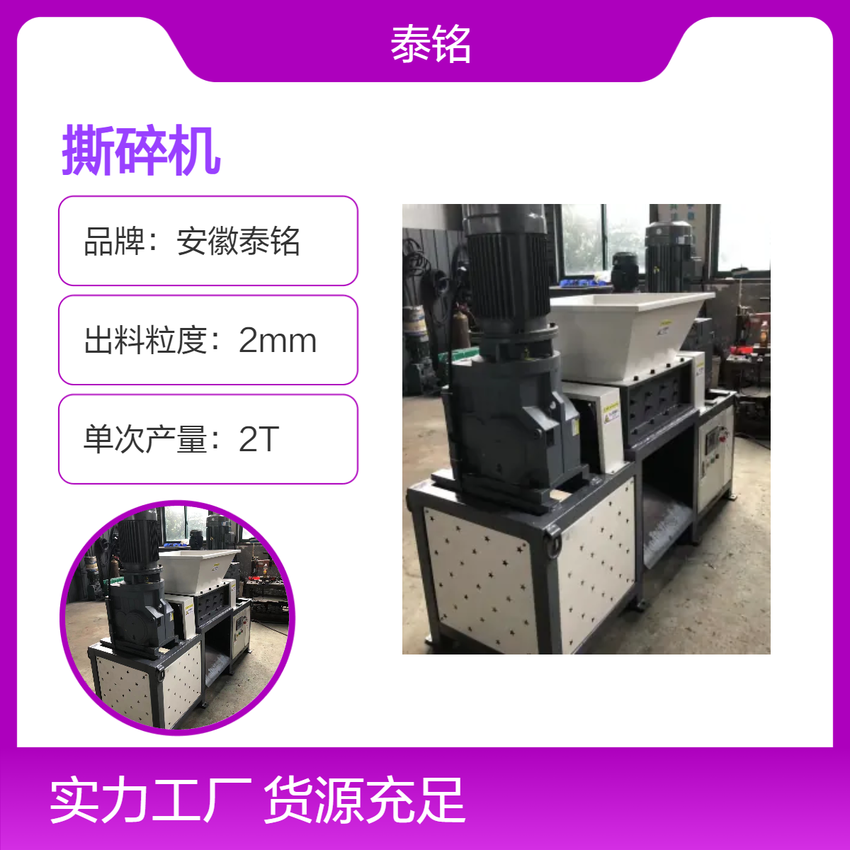 泰铭 供应橡胶塑料薄膜粉碎机 2mm出料粒度 30RPM转速