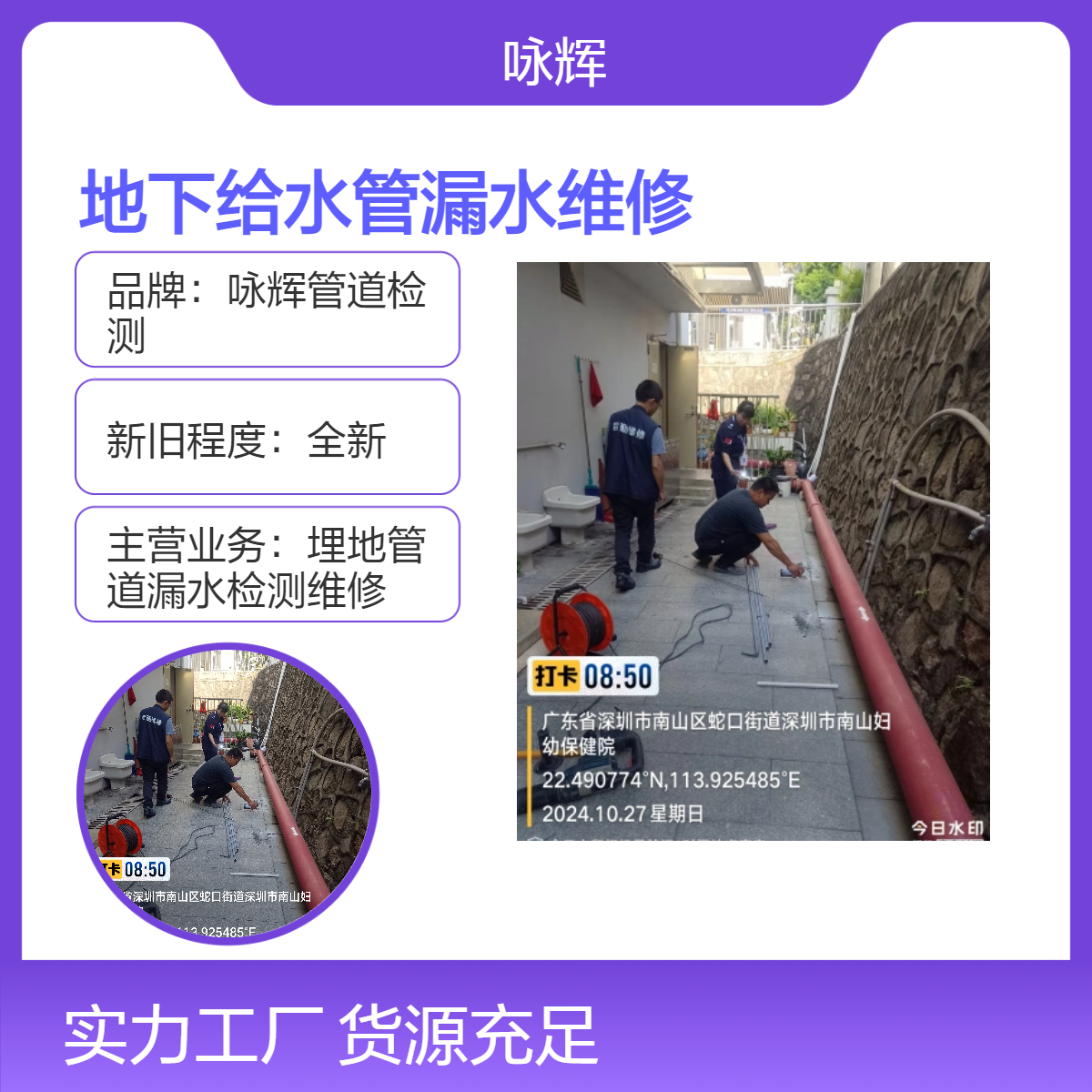 广州专业测水管漏水单位，查暗管漏水电话，地下水管漏水检漏维修