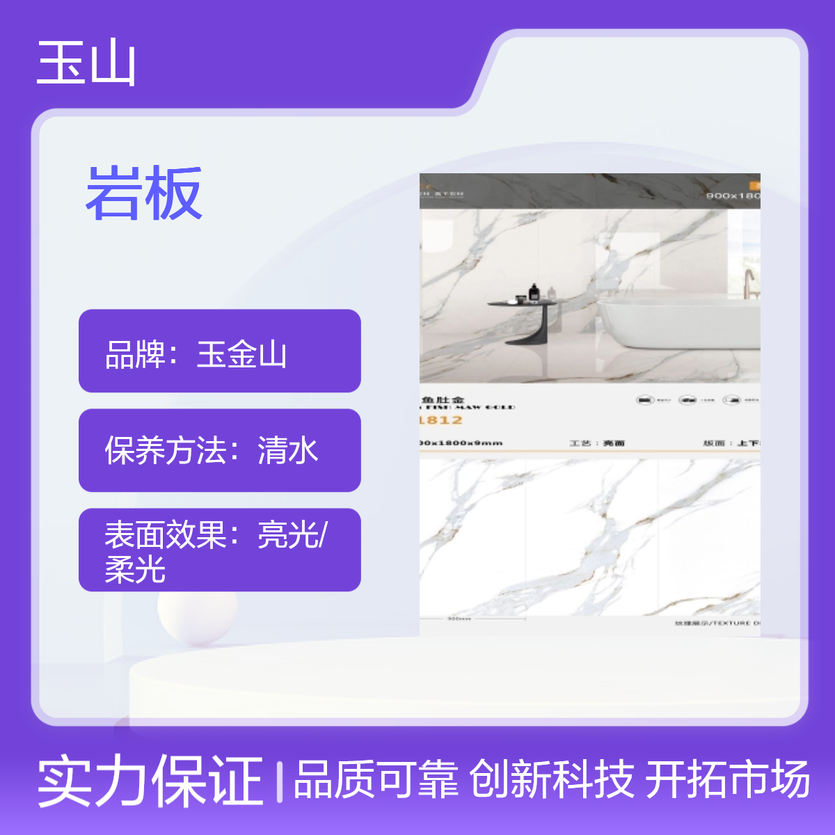 岩板砖批发厂家 玉金山品牌 1200x2400x9规格 工程定制薄板砖