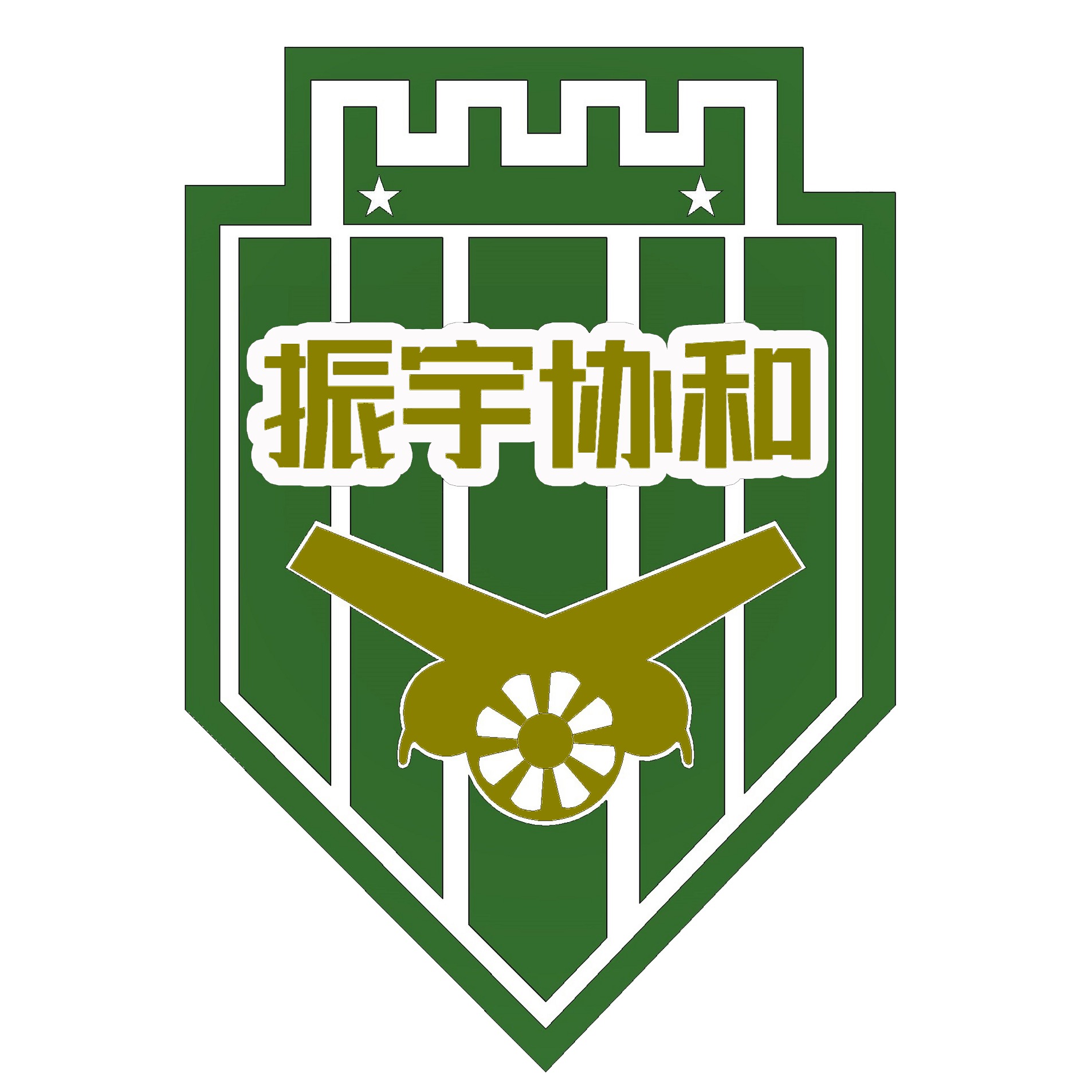 驻马店市振宇协和游艺设备有限公司 - 公司logo