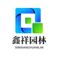 济宁鑫祥园林景观设计有限公司