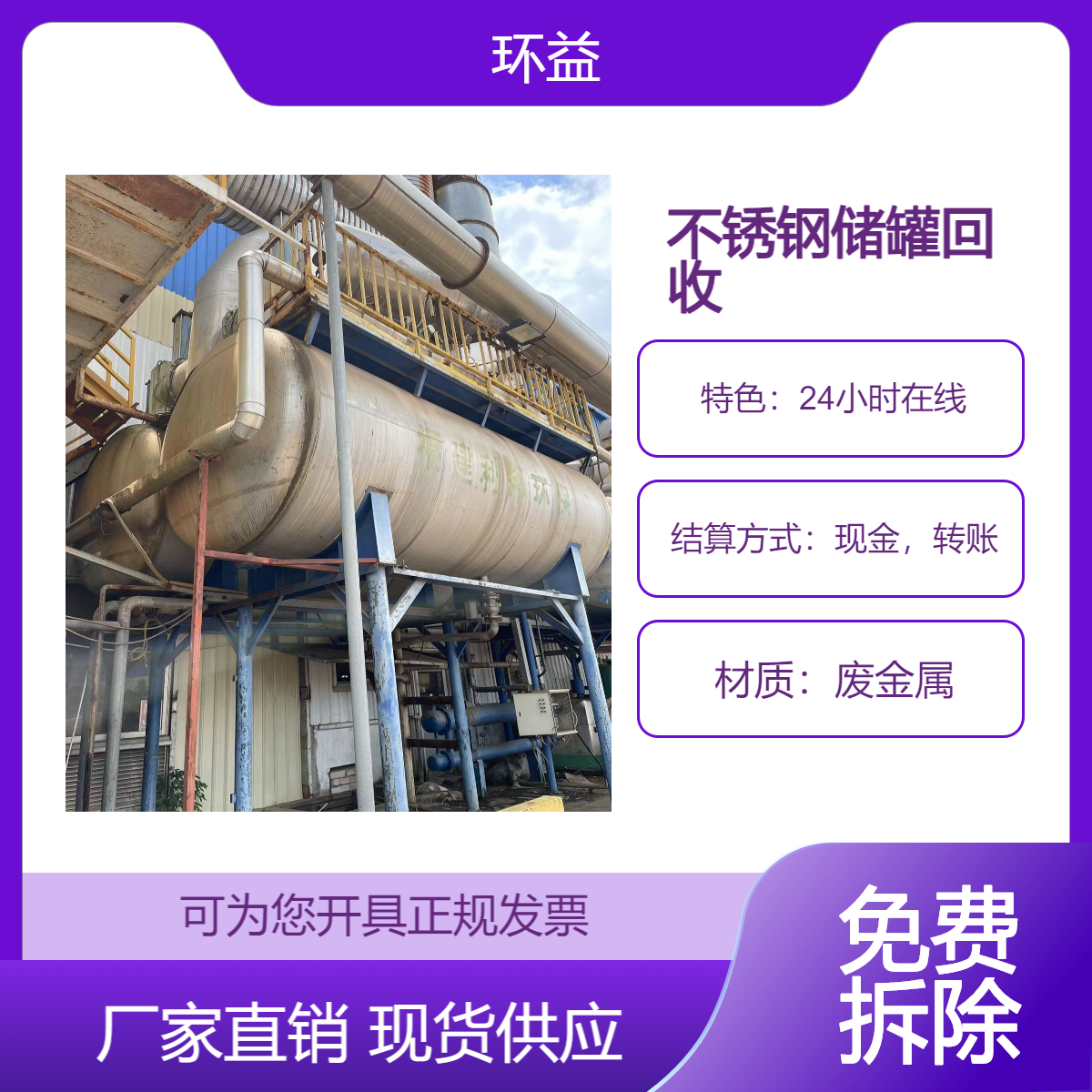 制药厂 设备整体打包回收 废旧机械设备拆除 收购不锈钢储罐