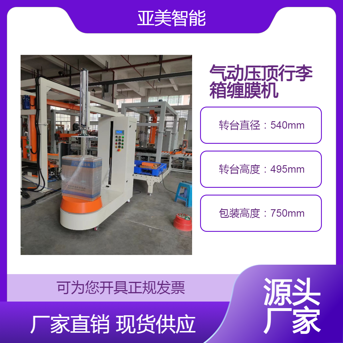 带压顶行李缠膜机，气动压顶，可移动，可适用于行李箱、无纺布等