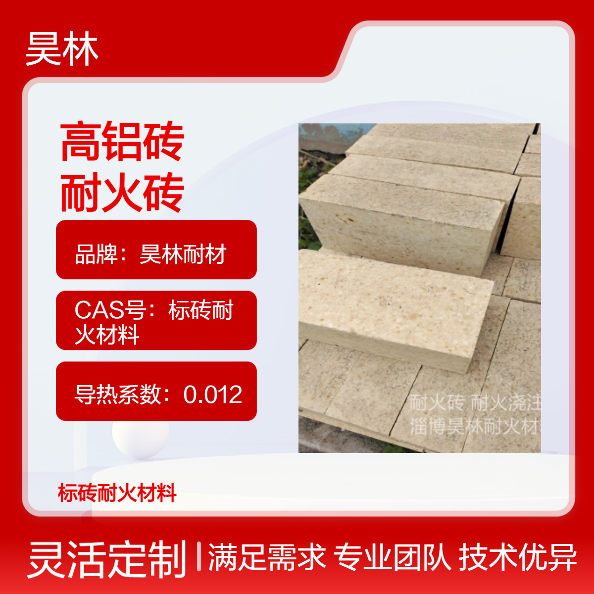 厂家高强耐磨 昊林耐材 一级二级三级高铝砖 耐火砖