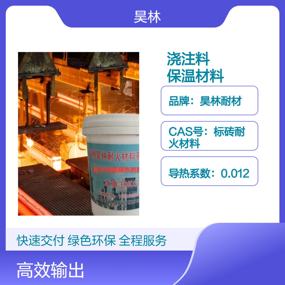 轻质隔热浇注料 耐酸耐腐蚀 昊林耐材 导热系数低 耐火保温材料